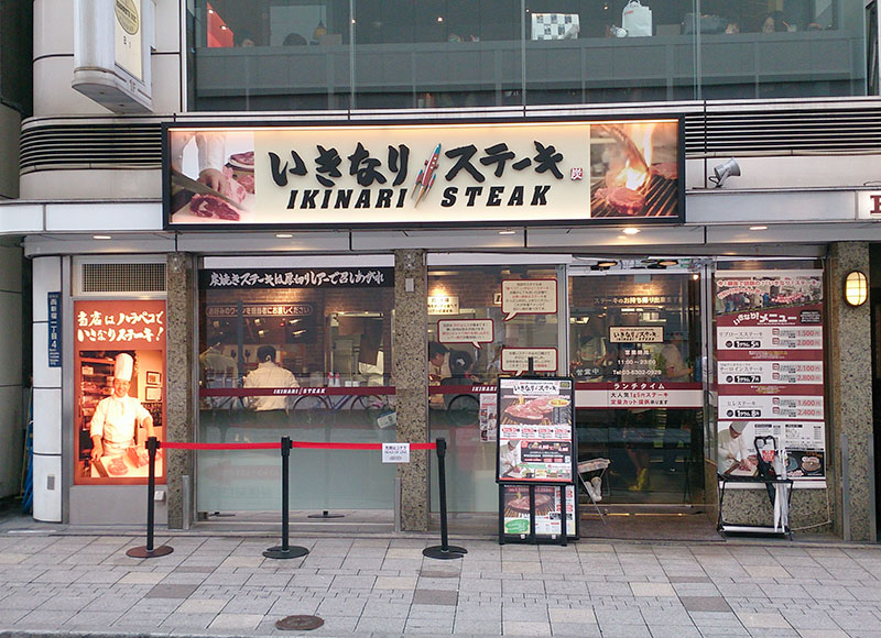 いきなりステーキ新宿西口店